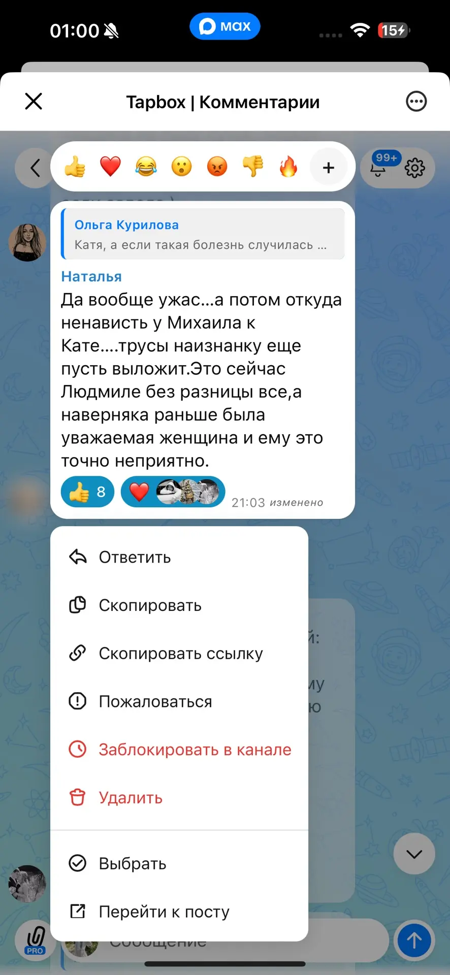 Изображение из сообщения канала