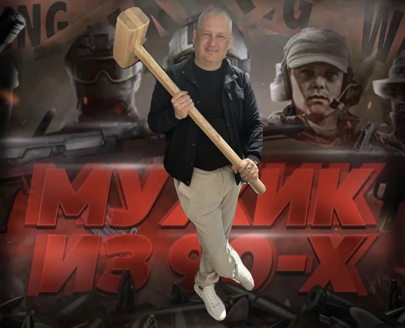 Мужик из 90х