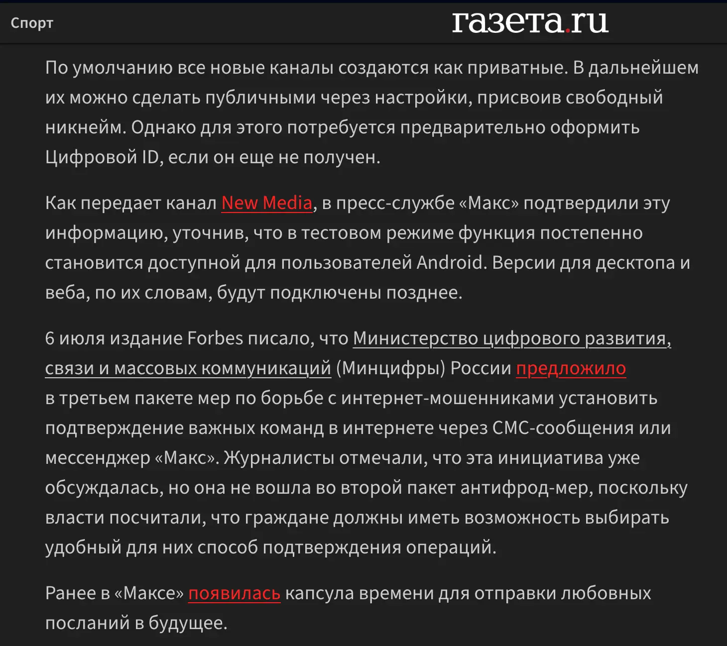 Изображение из сообщения канала