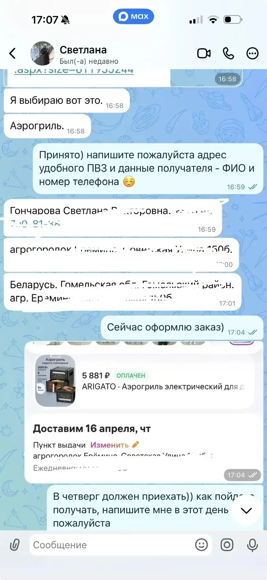 Изображение из сообщения канала