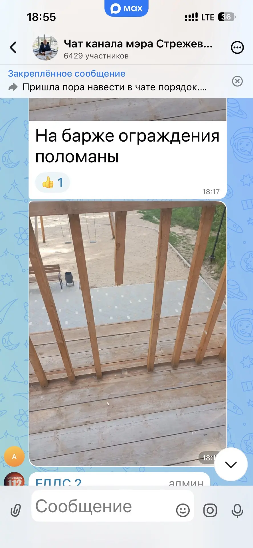 Изображение из сообщения канала