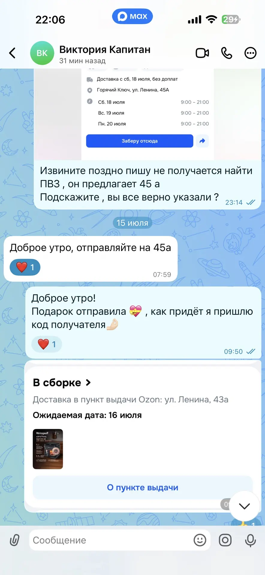 Изображение из сообщения канала
