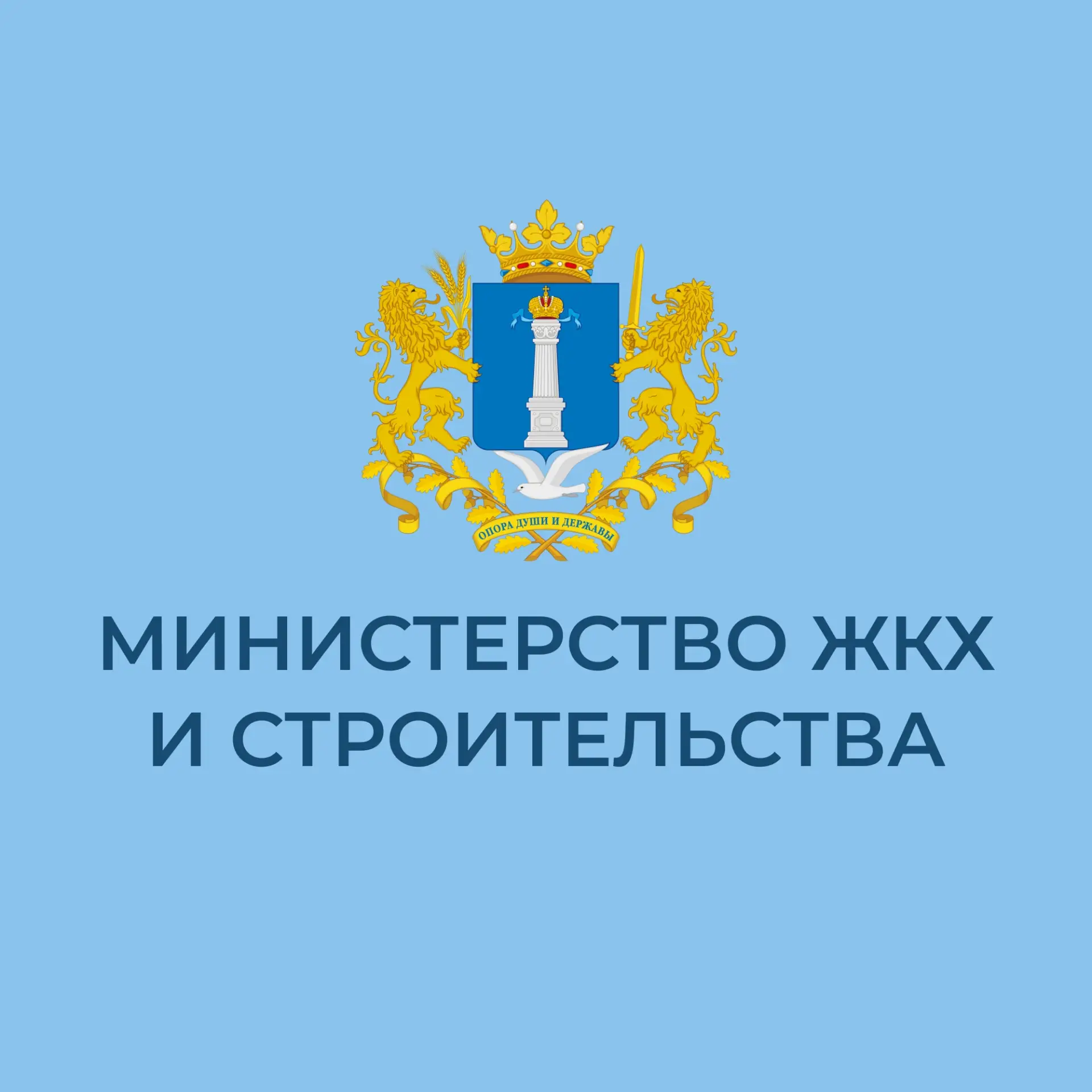 Логотип канала Министерство ЖКХ и строительства УО