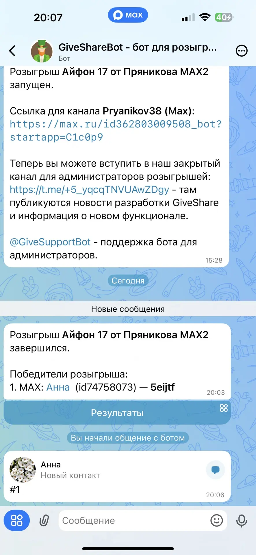 Изображение из сообщения канала