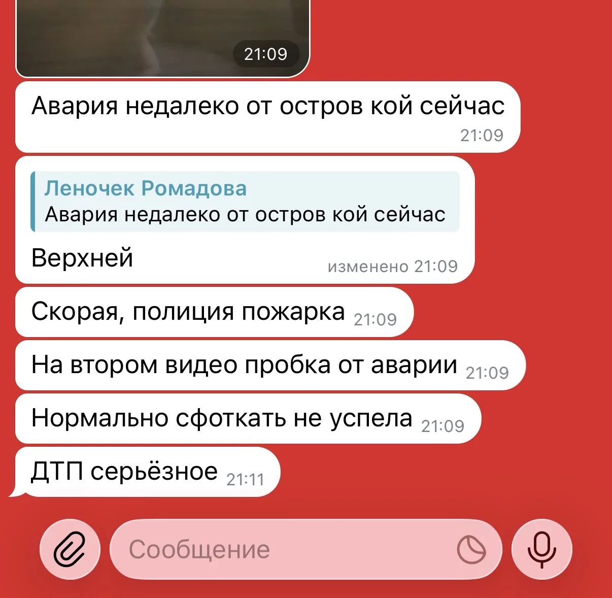 Изображение из сообщения канала