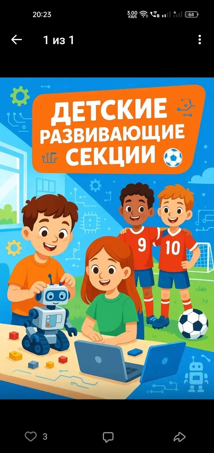 Изображение из сообщения канала