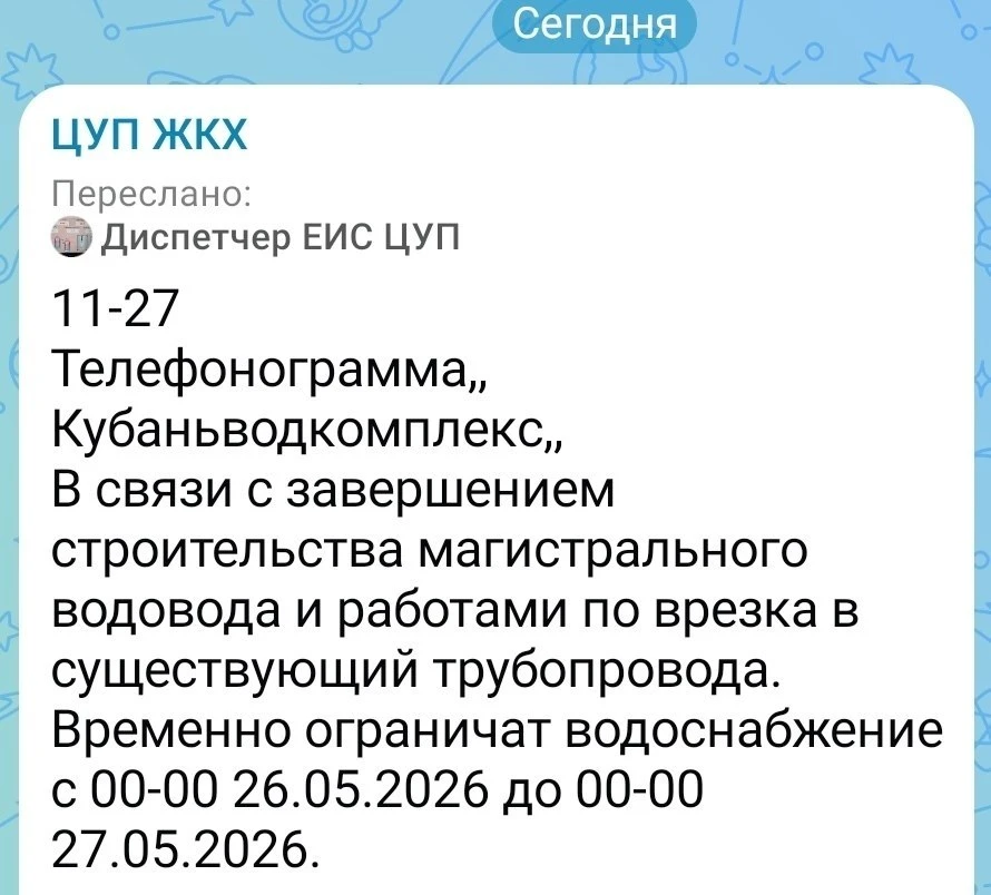 Изображение из сообщения канала