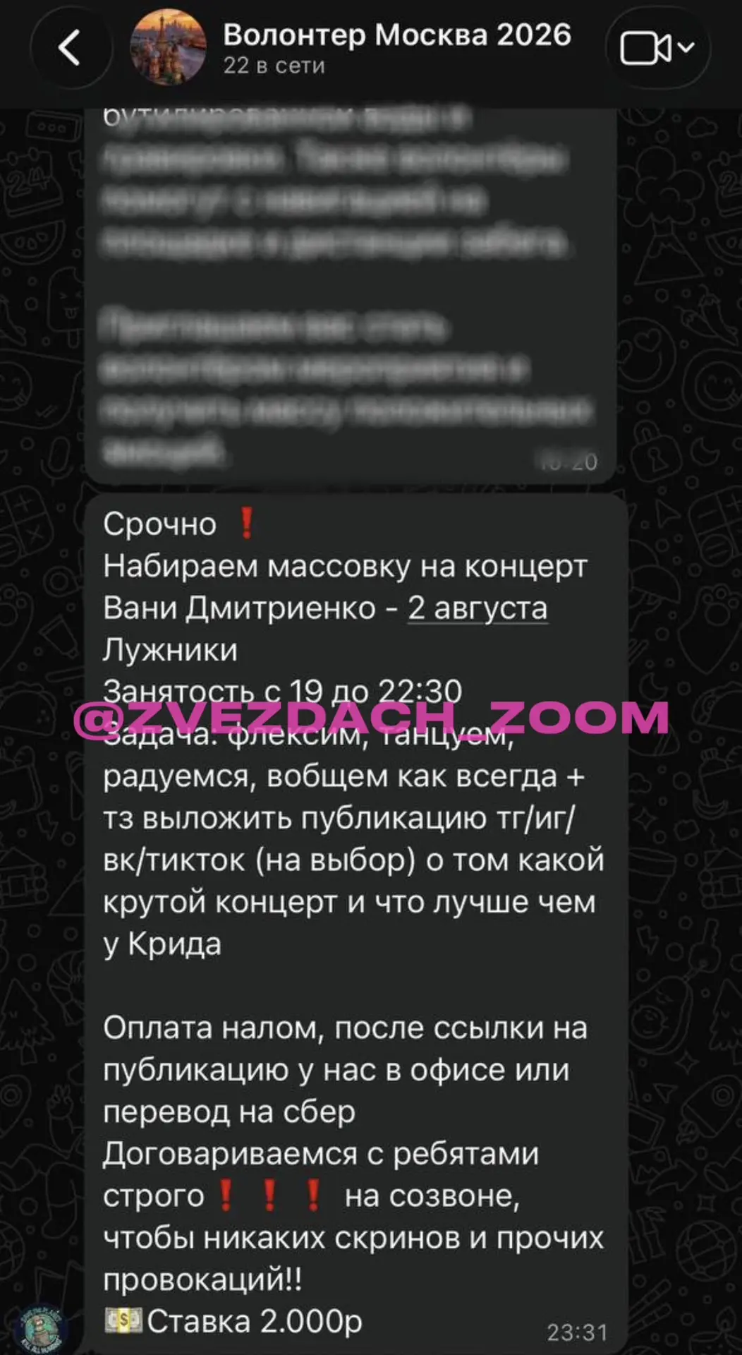 Изображение из сообщения канала