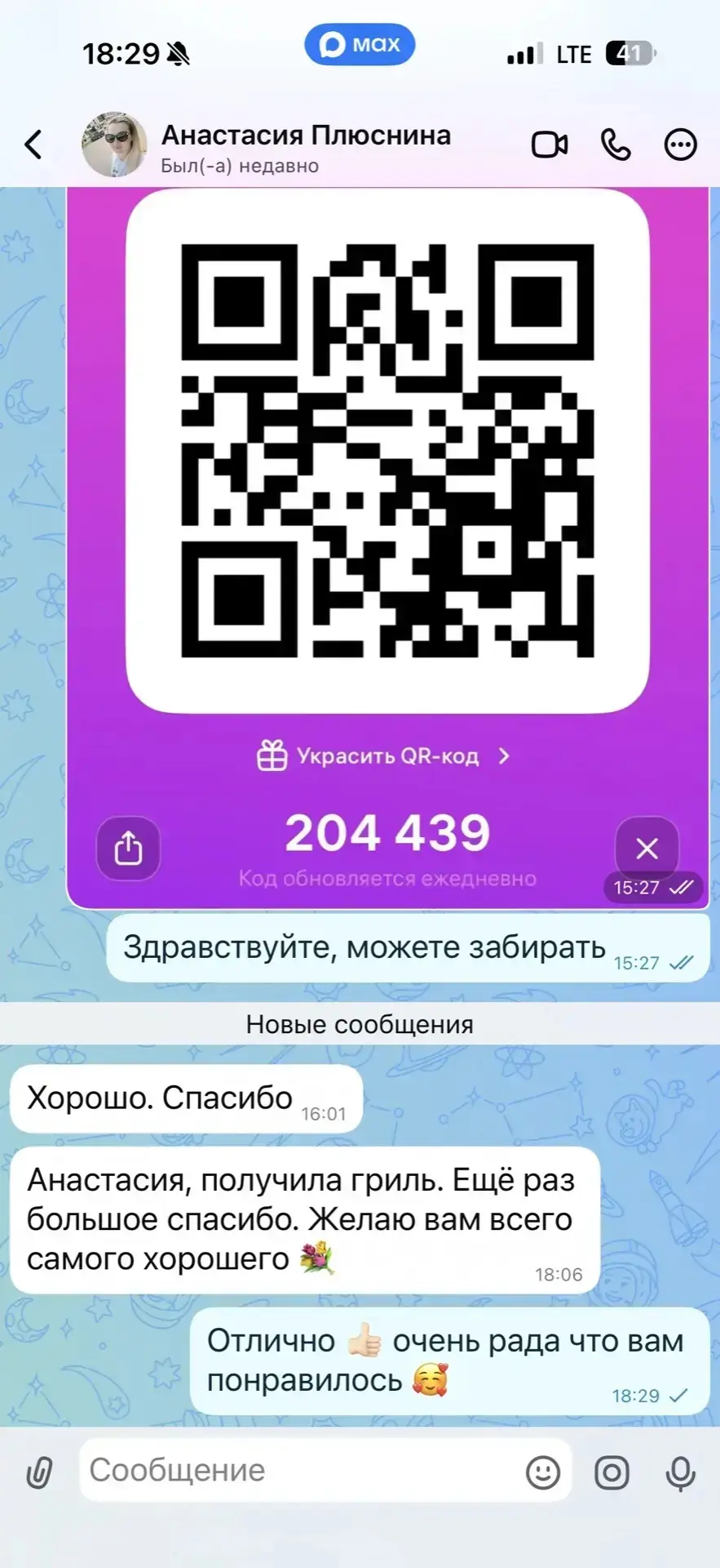 Изображение из сообщения канала