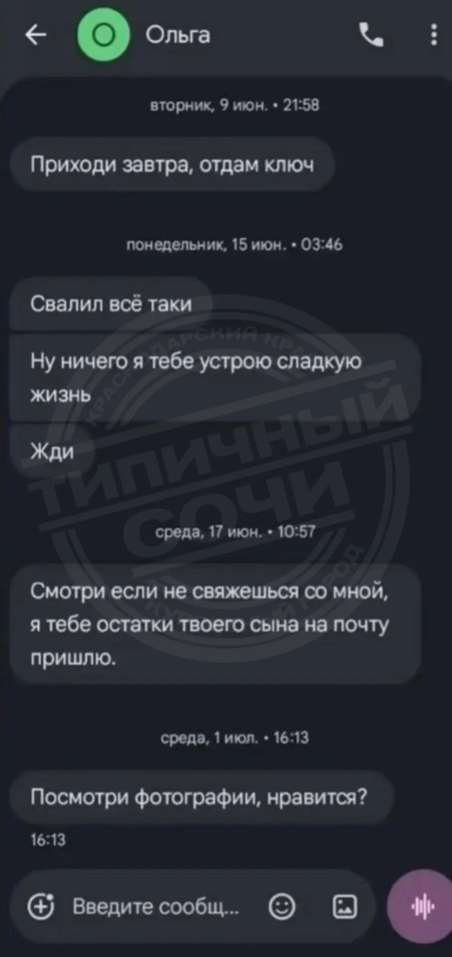 Изображение из сообщения канала