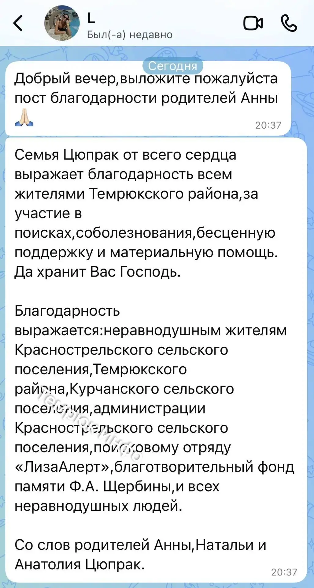 Изображение из сообщения канала
