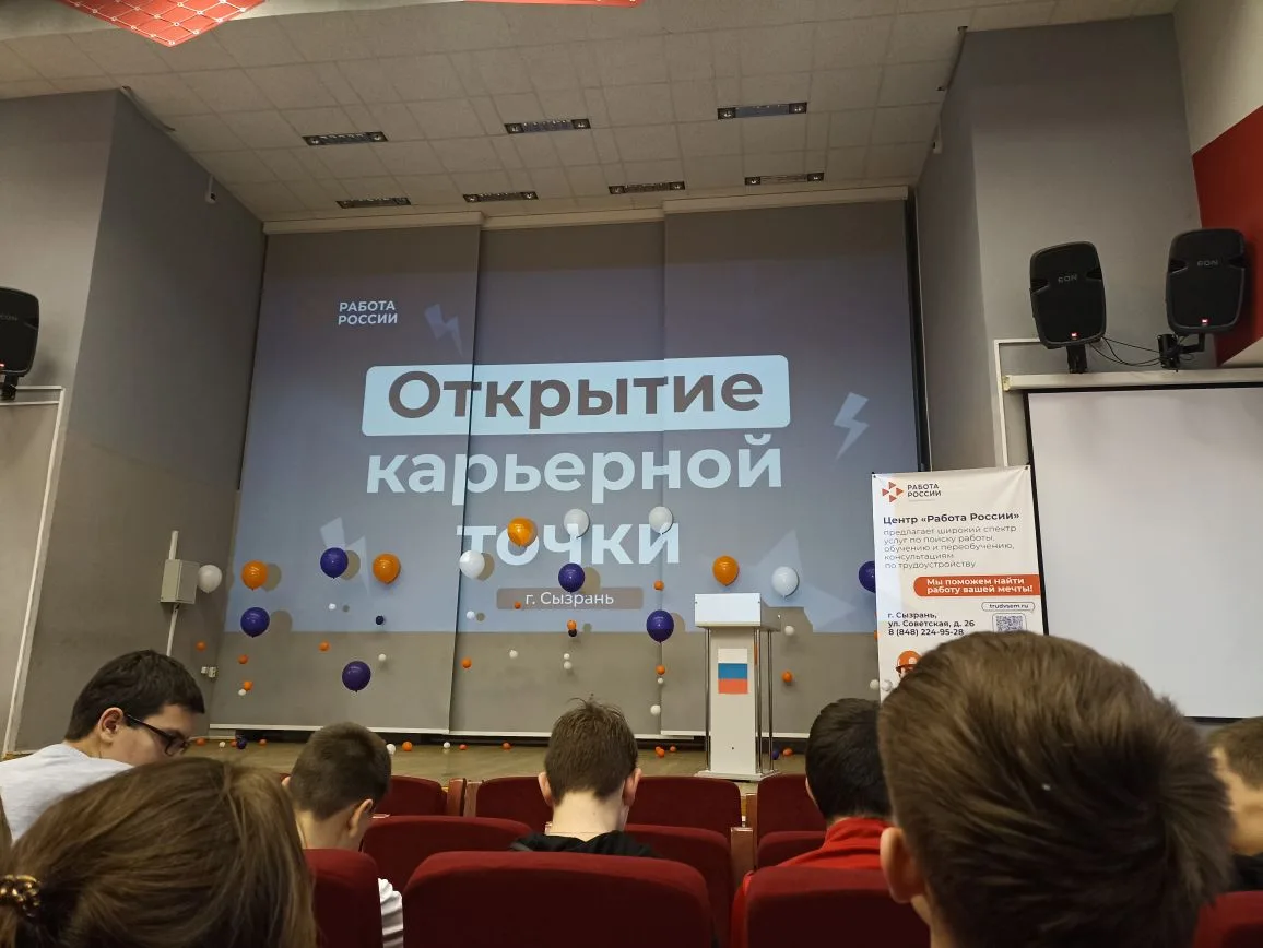 «Карьерная точка»