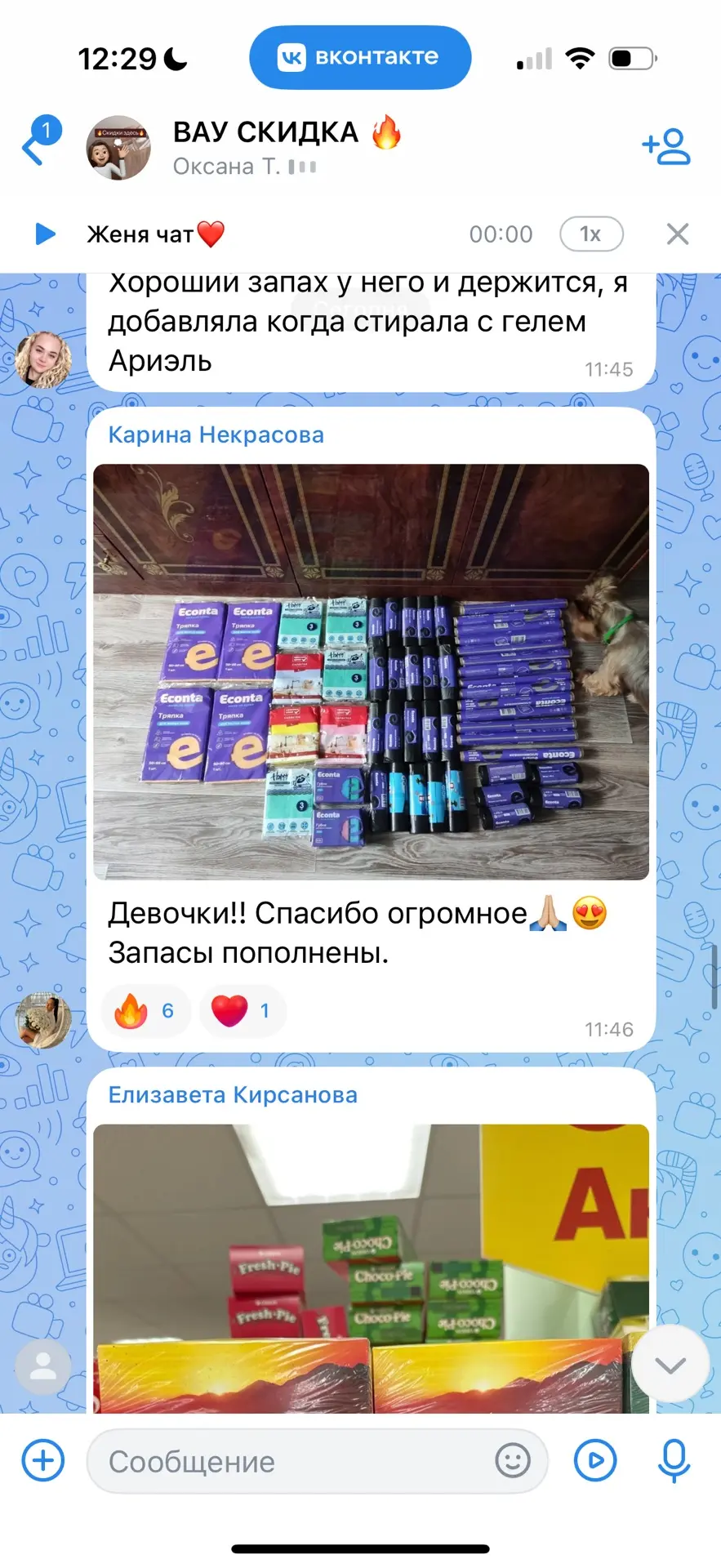 Изображение из сообщения канала