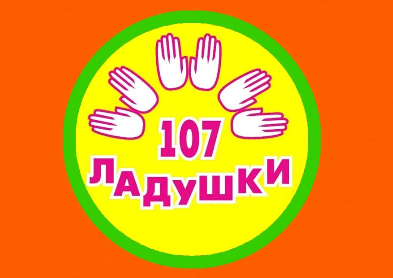 МБДОУ детский сад 107