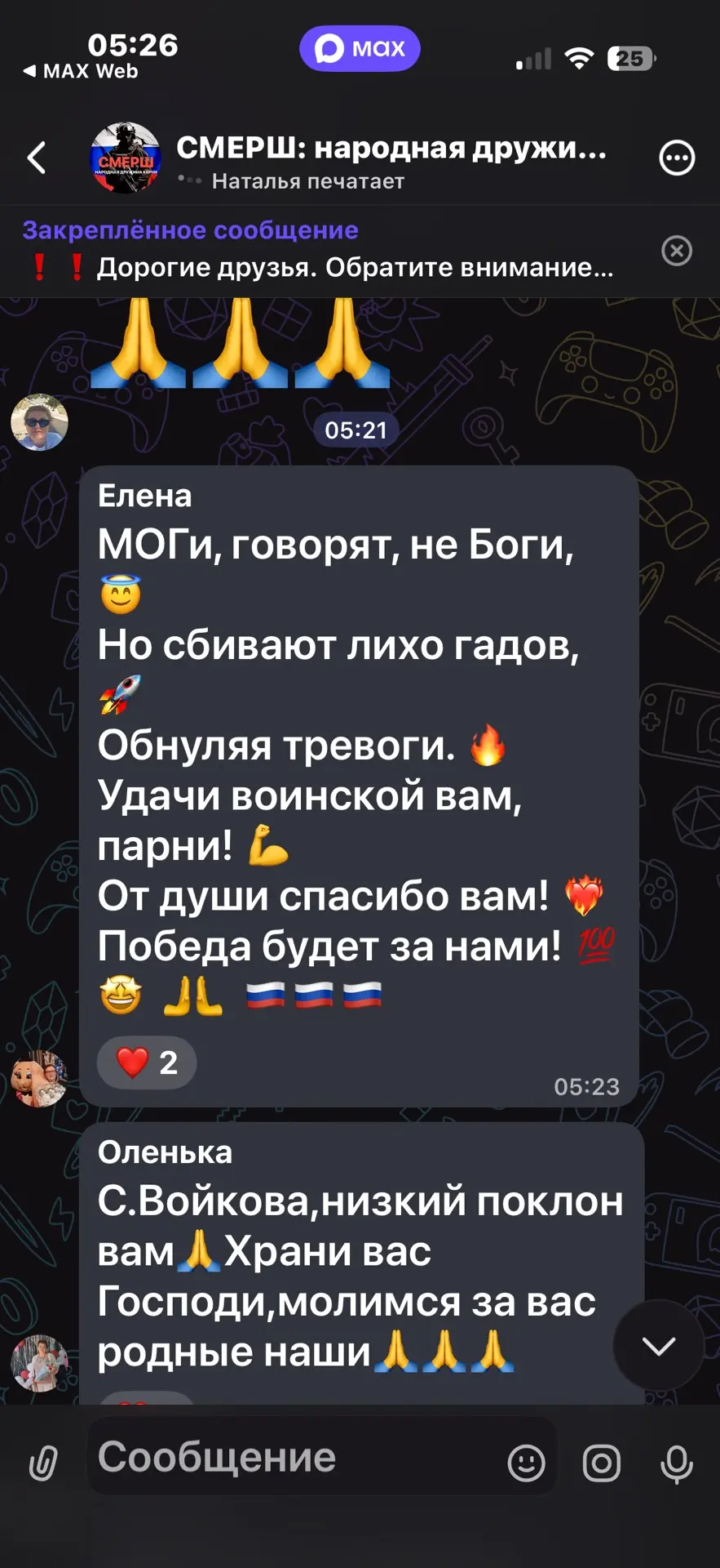 Изображение из сообщения канала