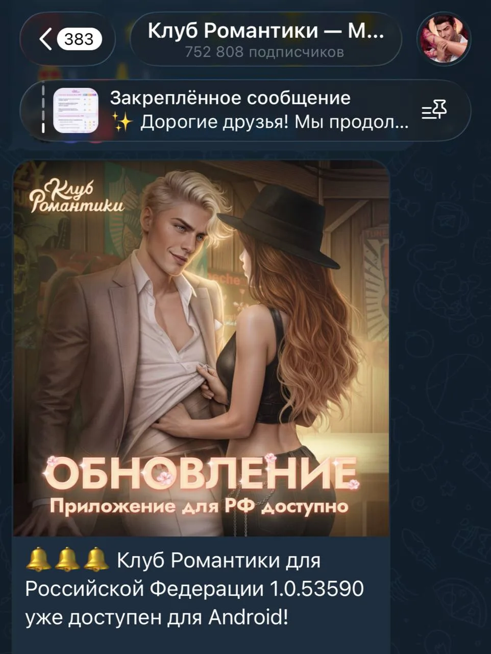 Изображение из сообщения канала