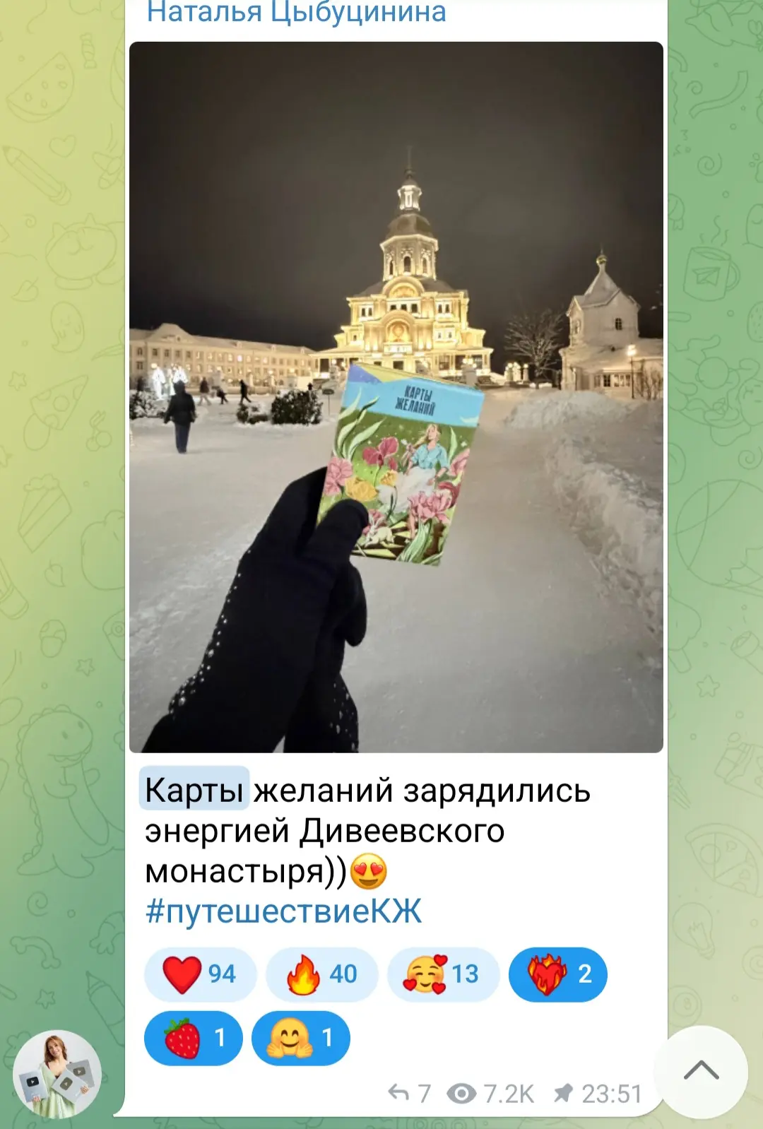 Изображение из сообщения канала