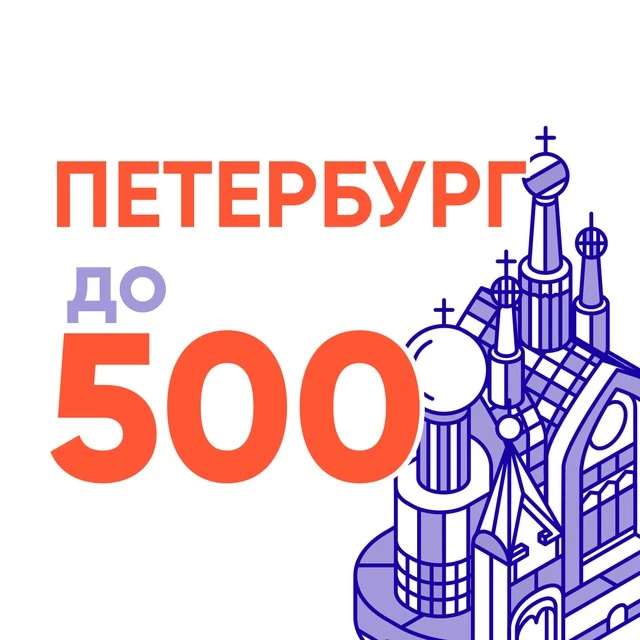 Логотип канала Петербург до 500