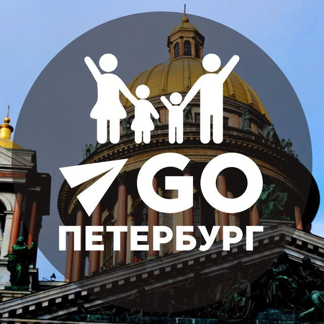 Фотография канала Max Куда пойти в Питере с детьми