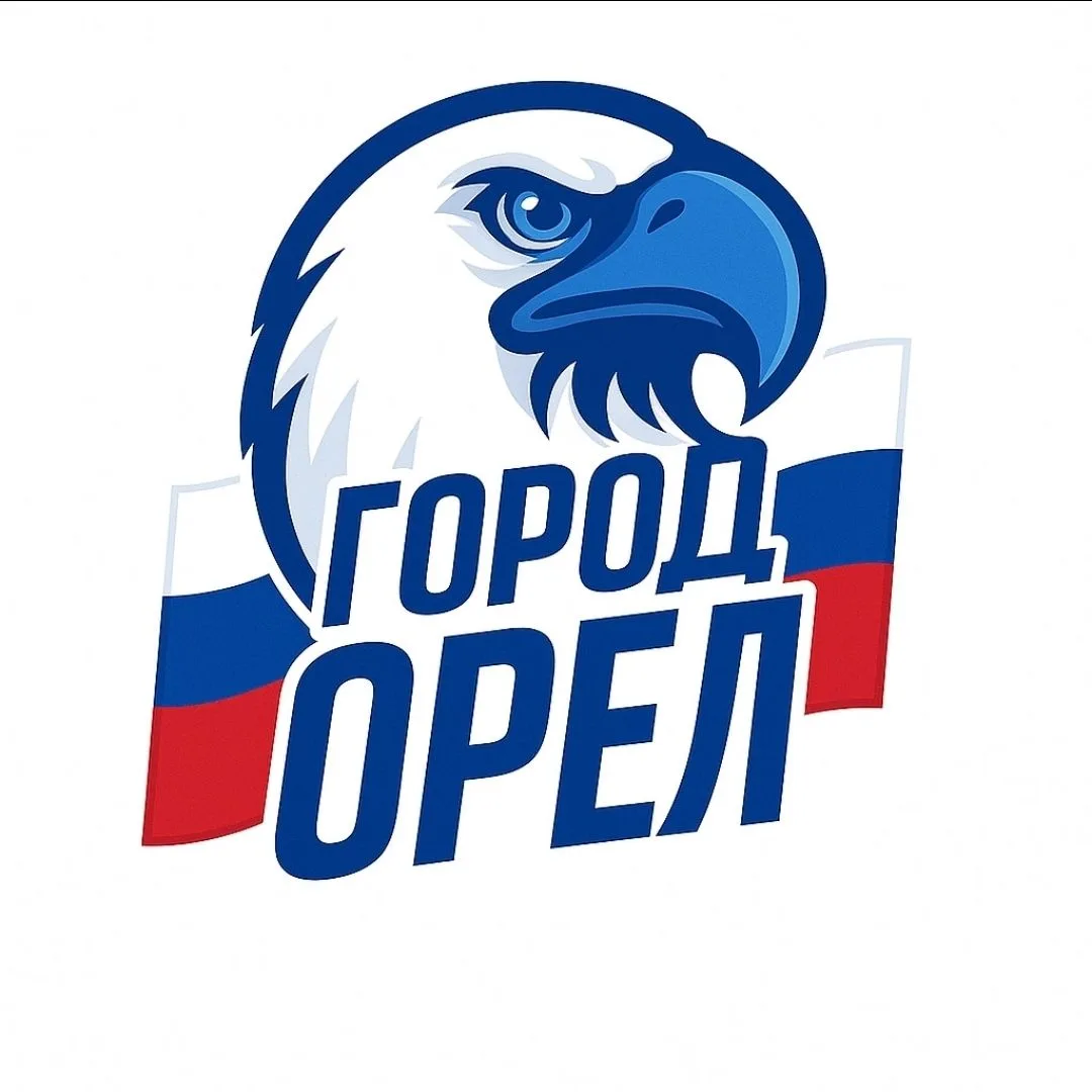 Город Орел