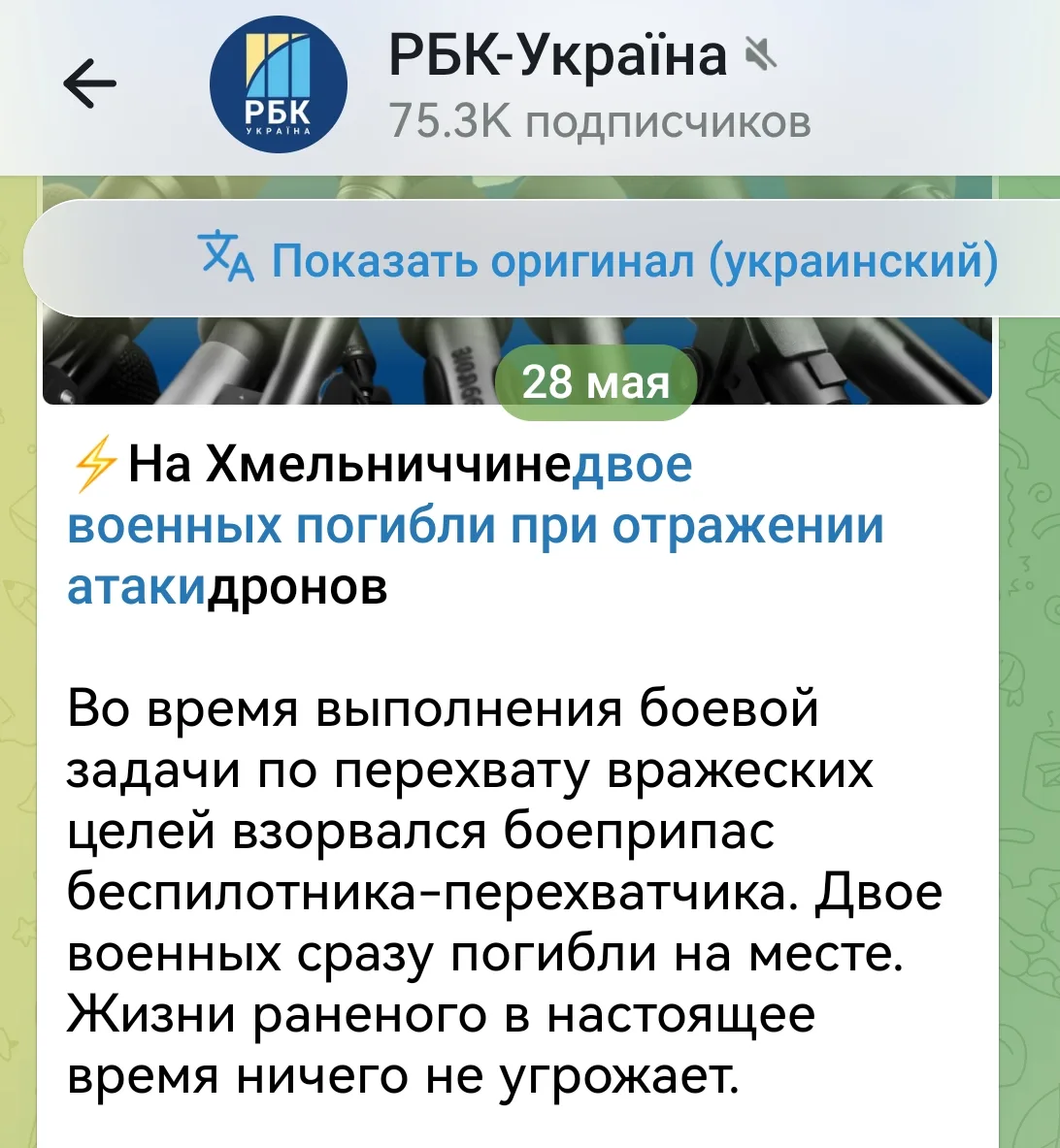 Изображение из сообщения канала