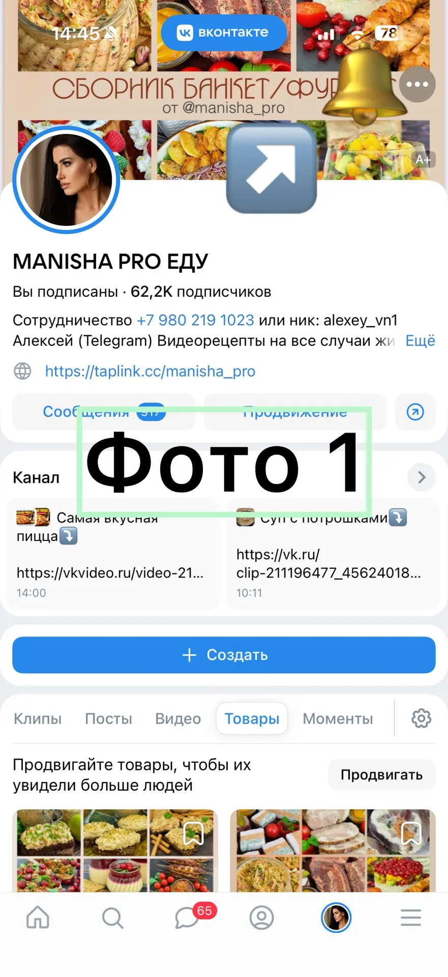 Изображение из сообщения канала