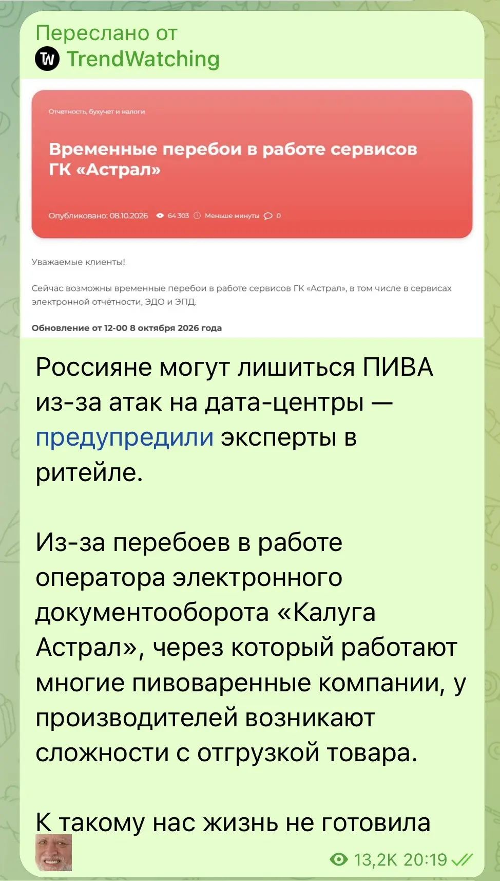 Изображение из сообщения канала