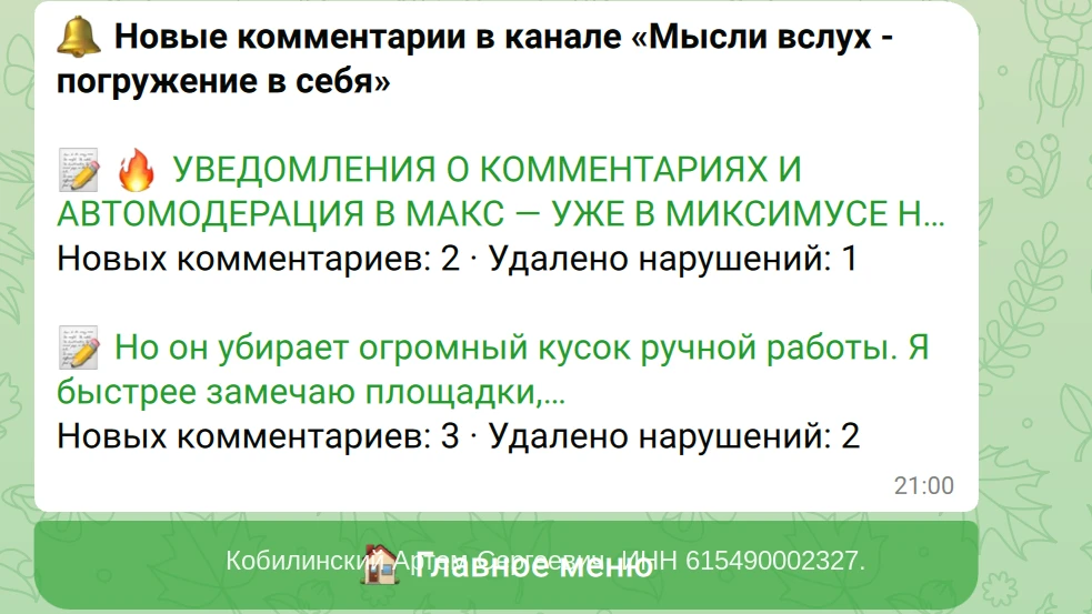 Изображение из сообщения канала