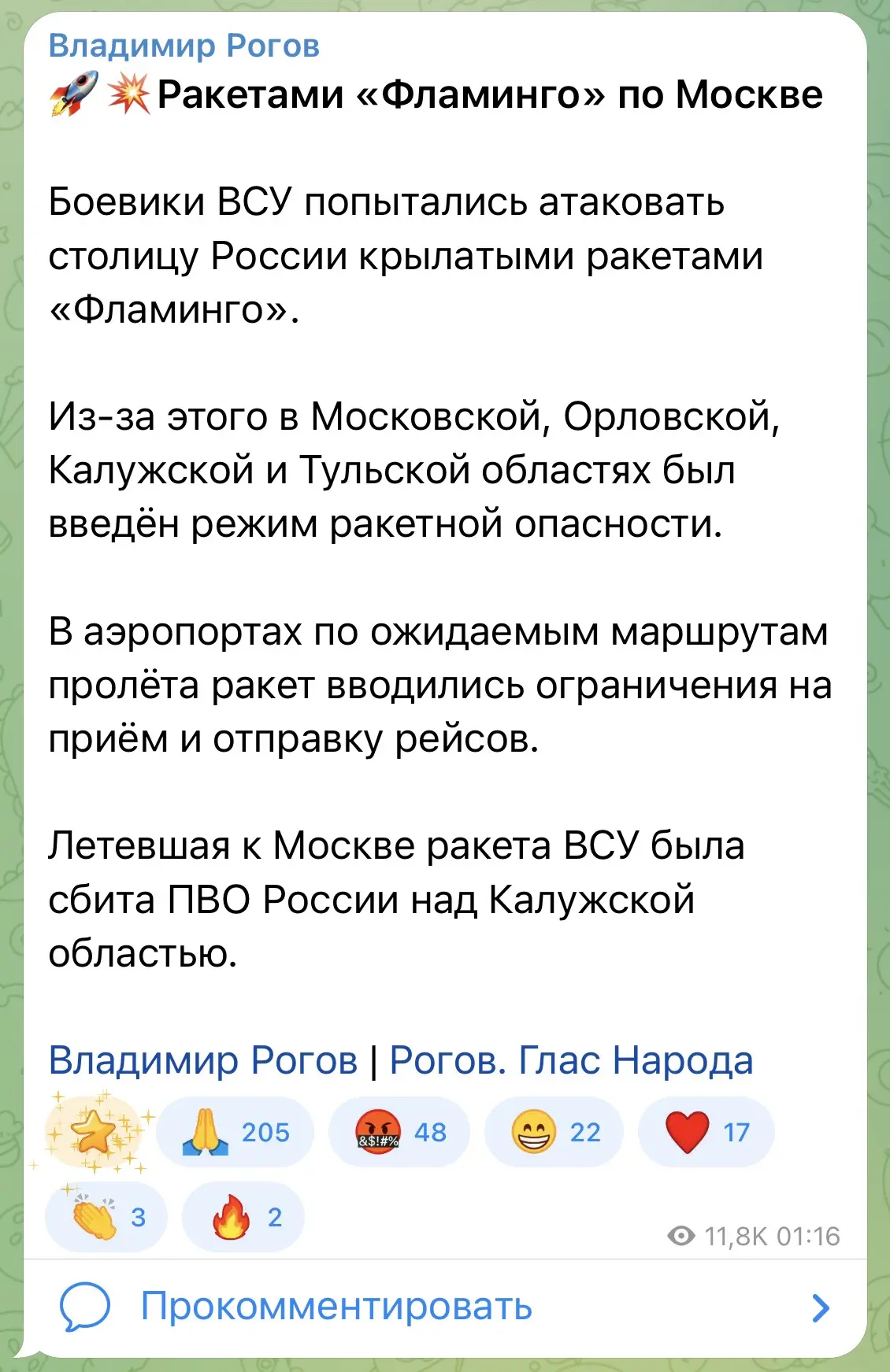 Изображение из сообщения канала