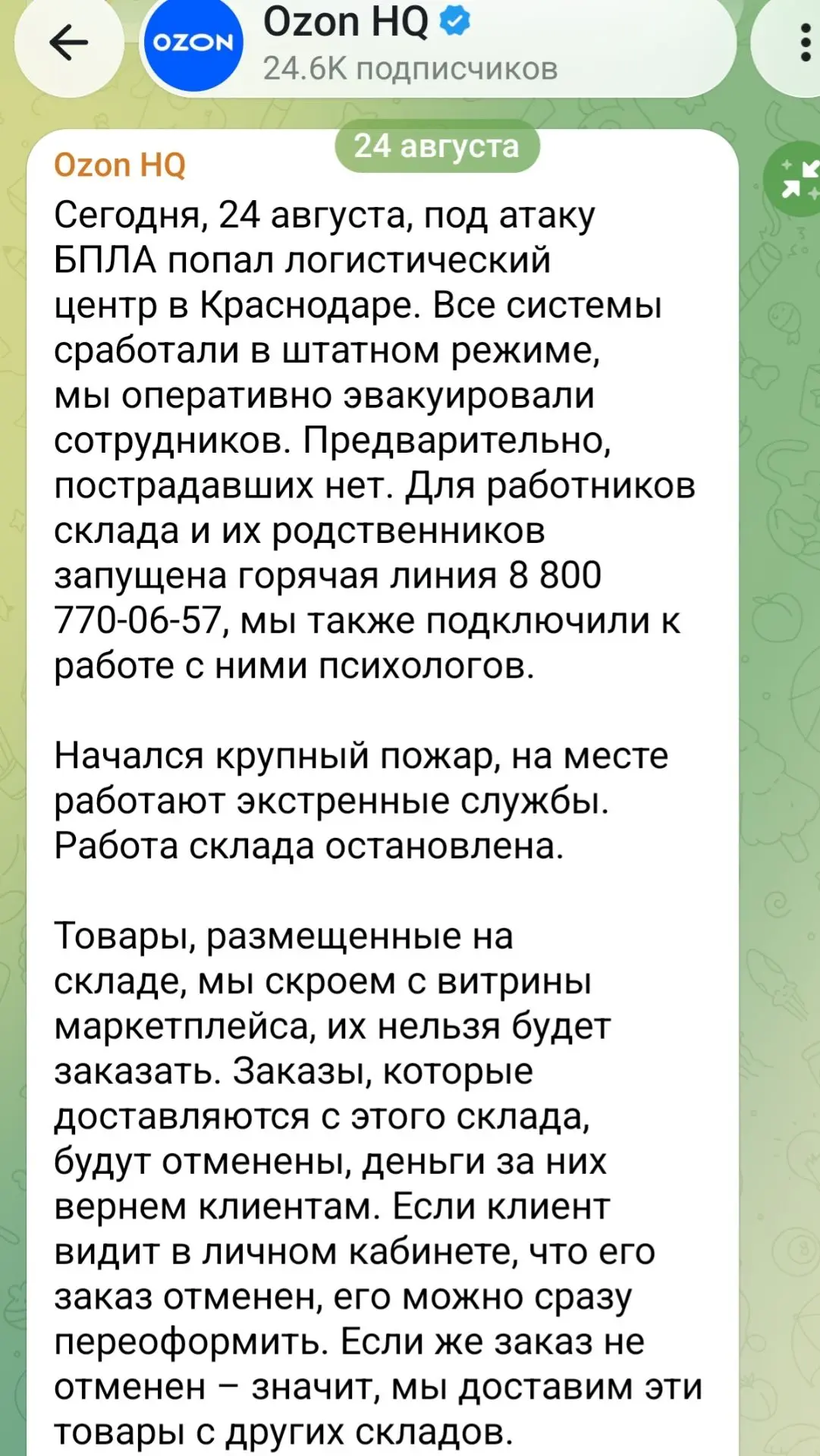Изображение из сообщения канала