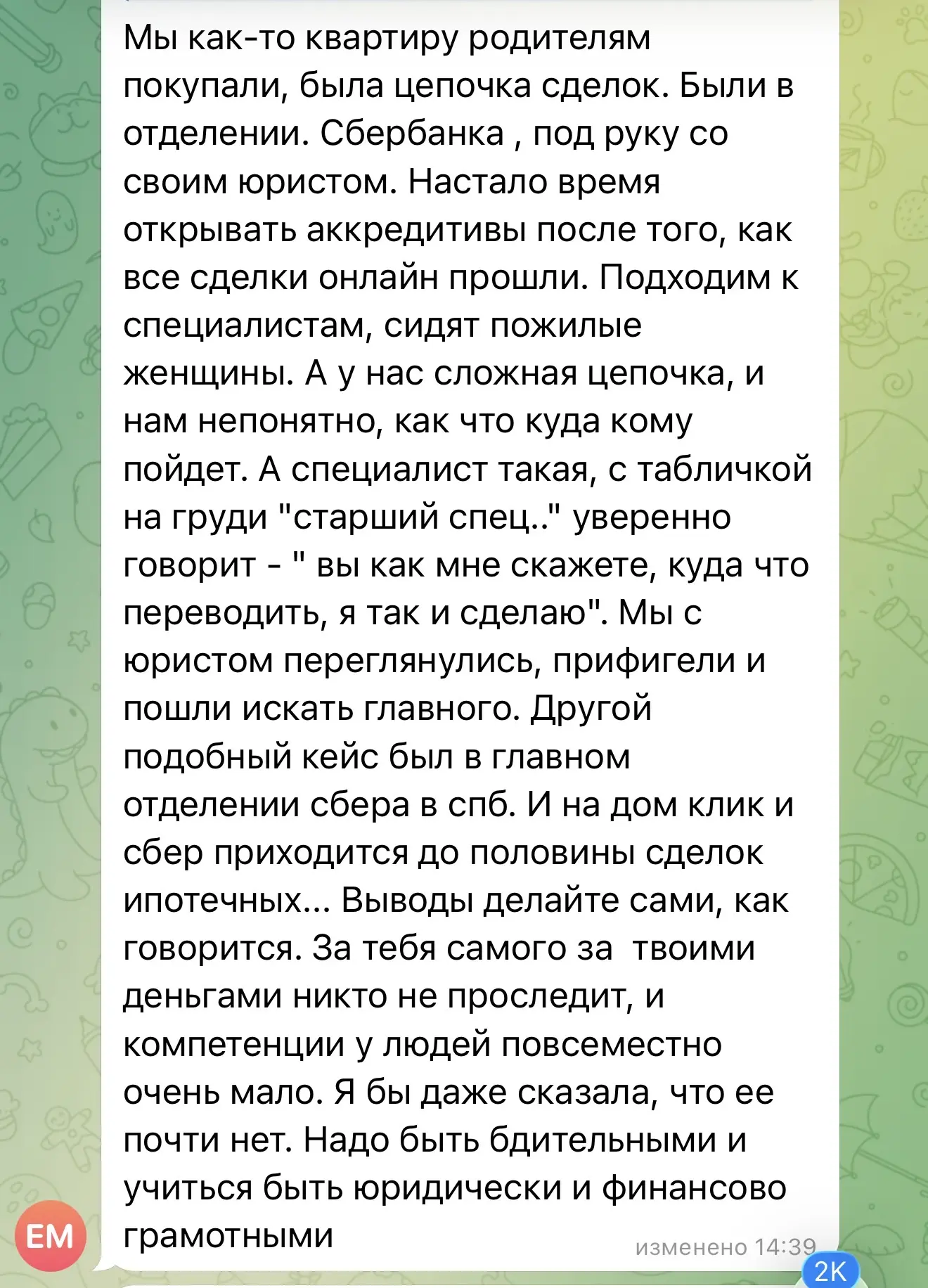 Изображение из сообщения канала