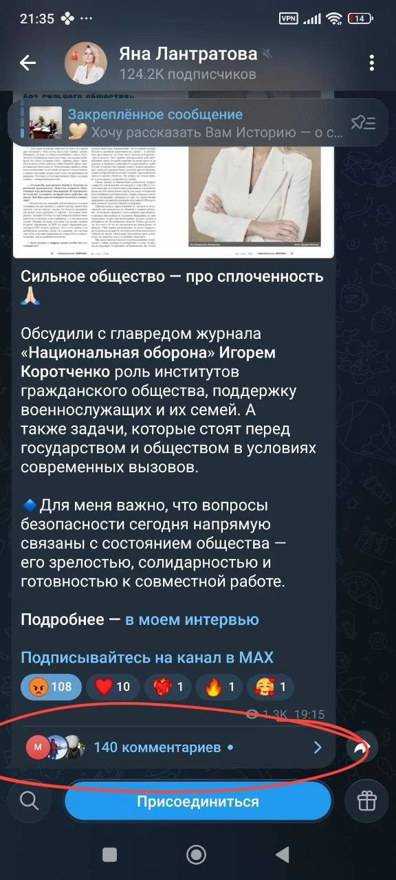 Изображение из сообщения канала