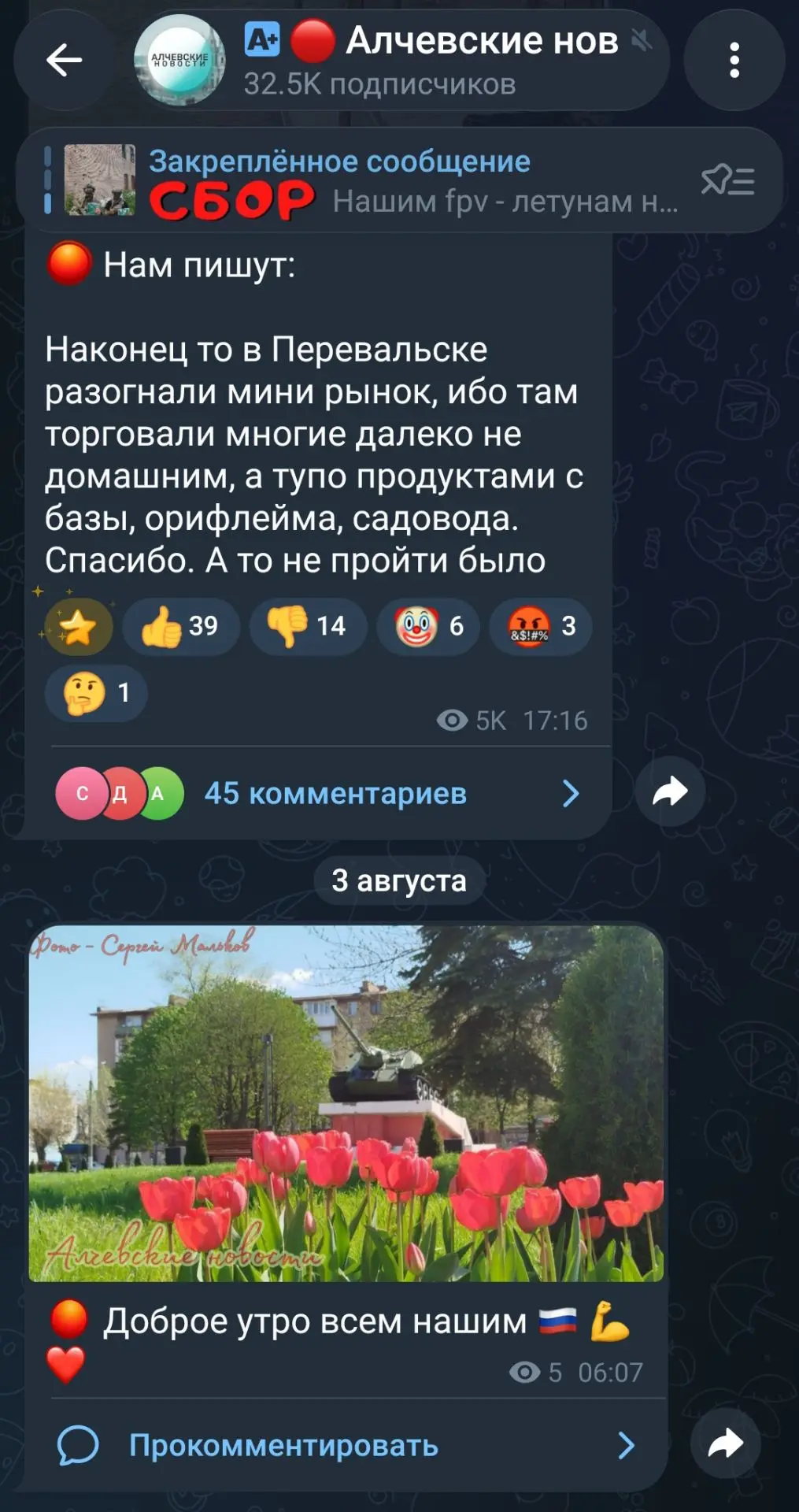 Изображение из сообщения канала