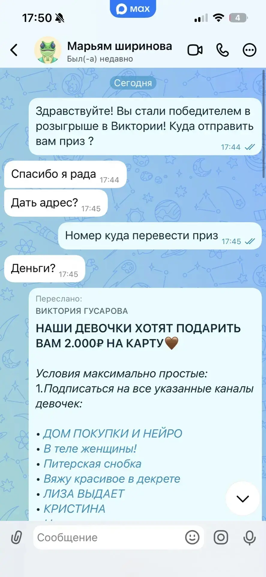 Изображение из сообщения канала