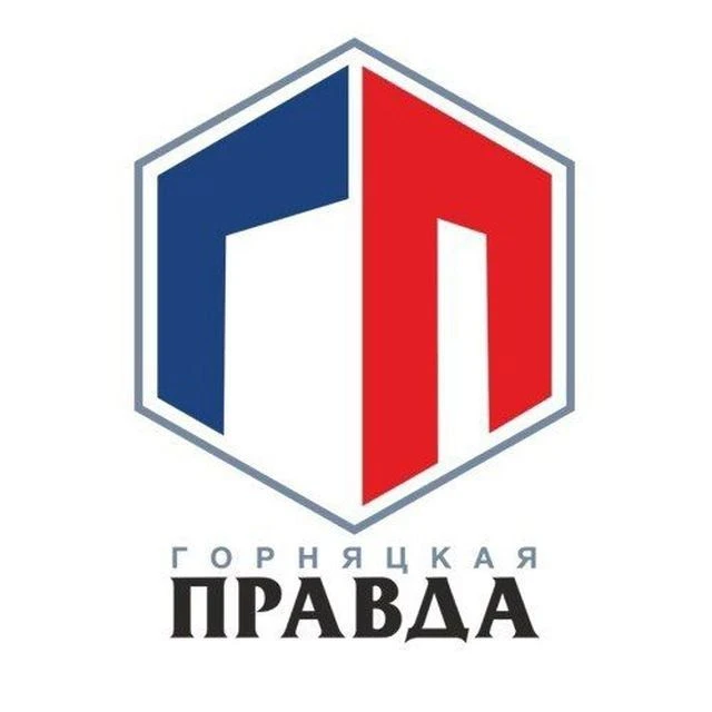 Фотография канала Max Газета «Горняцкая правда» | Новости Коркино