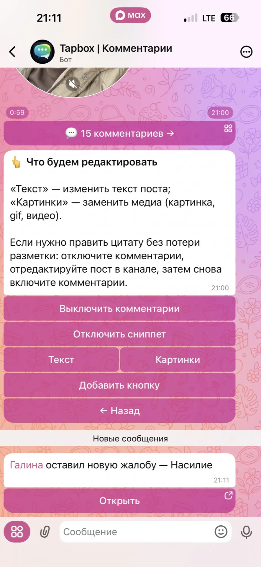 Изображение из сообщения канала