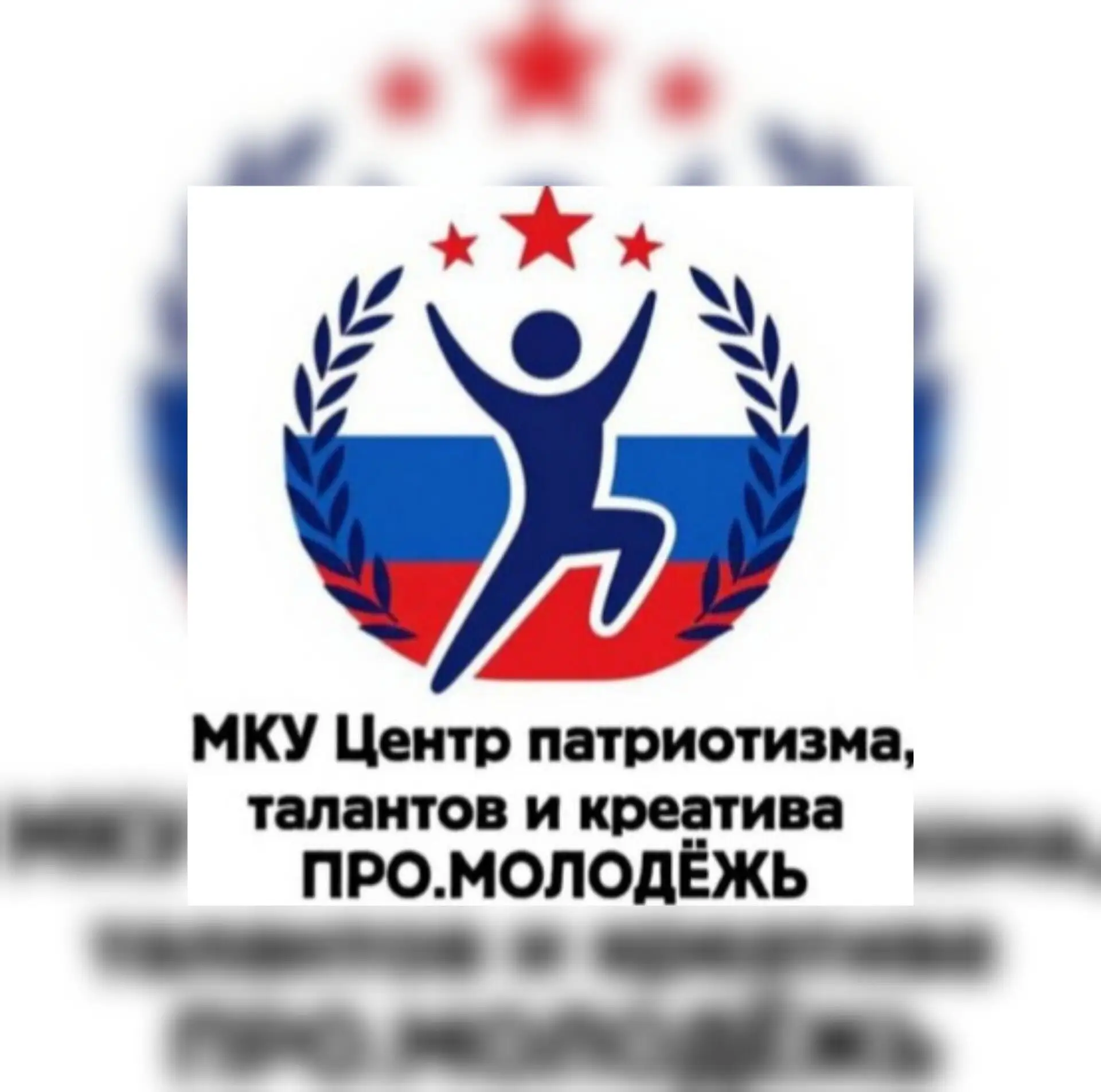 МКУ "ПРО.МОЛОДЕЖЬ" МО Кавказский район