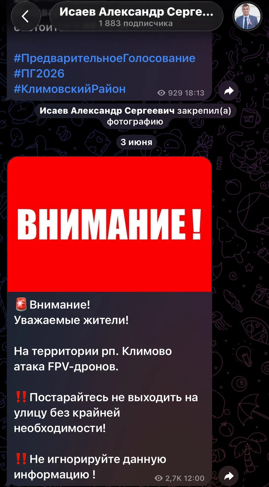 Изображение из сообщения канала