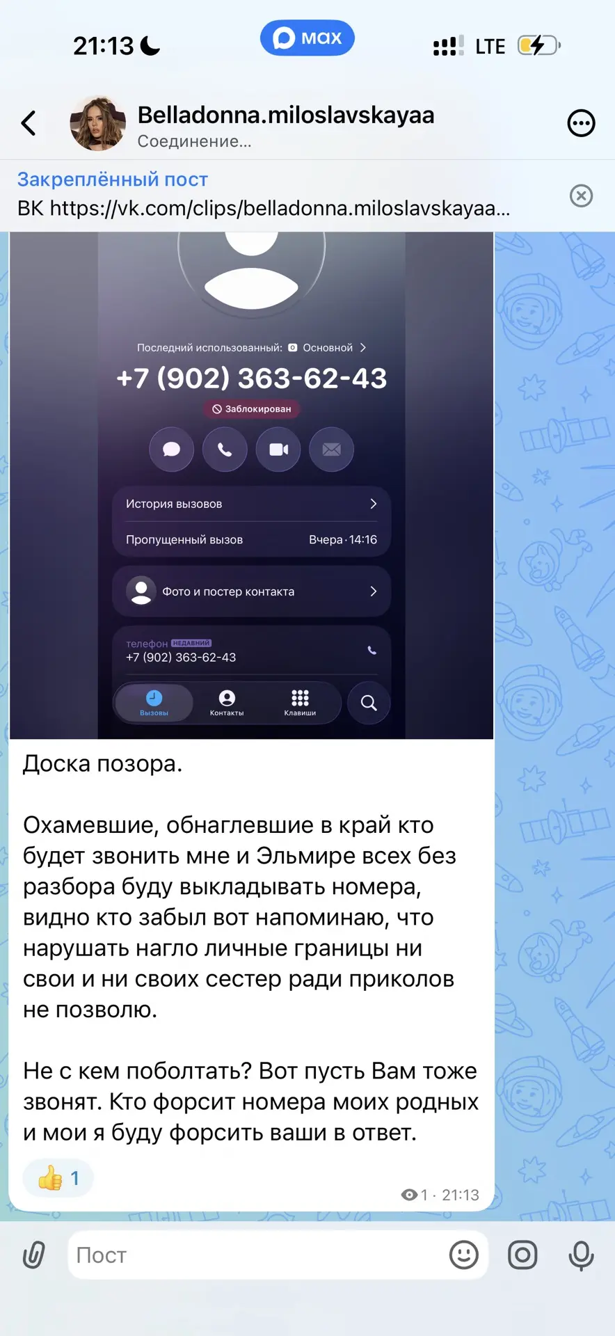 Изображение из сообщения канала
