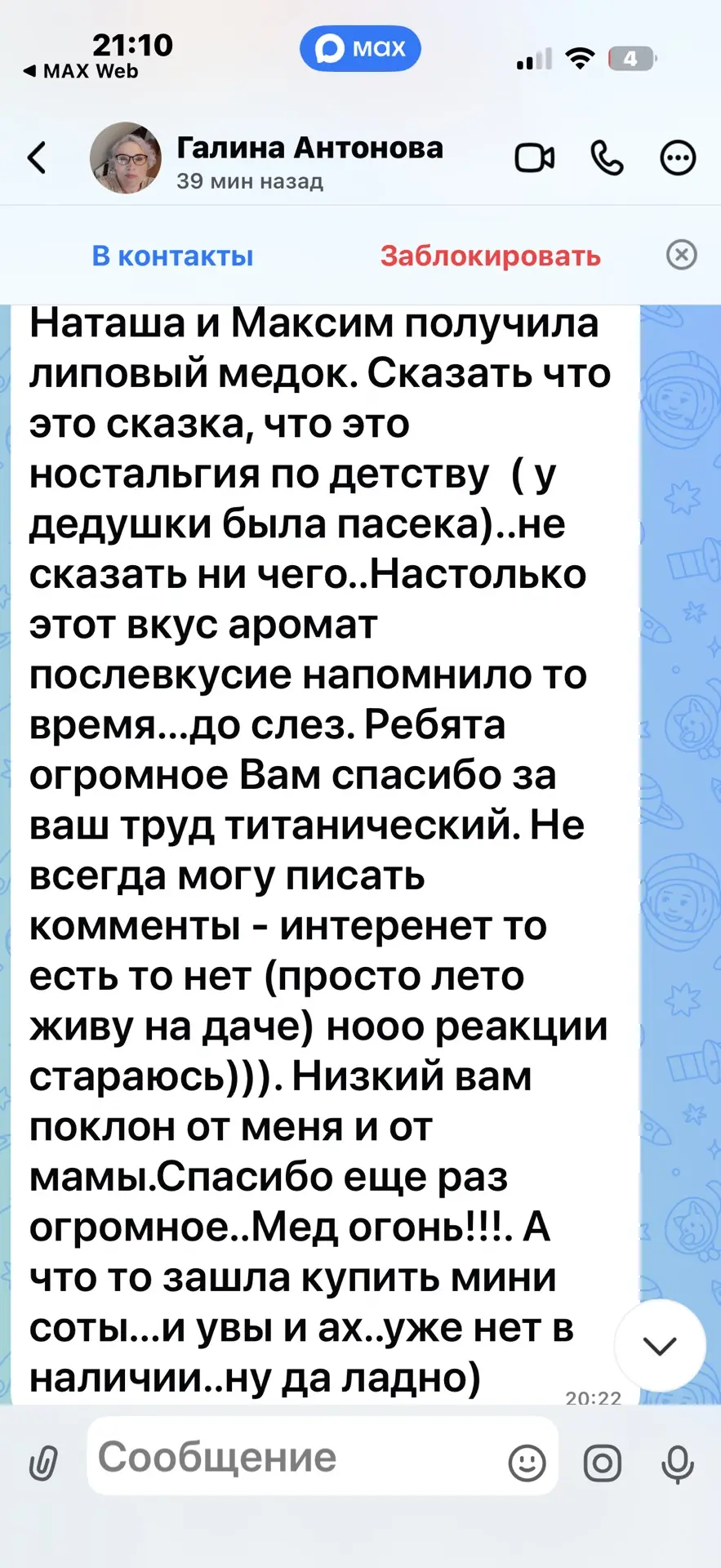 Изображение из сообщения канала
