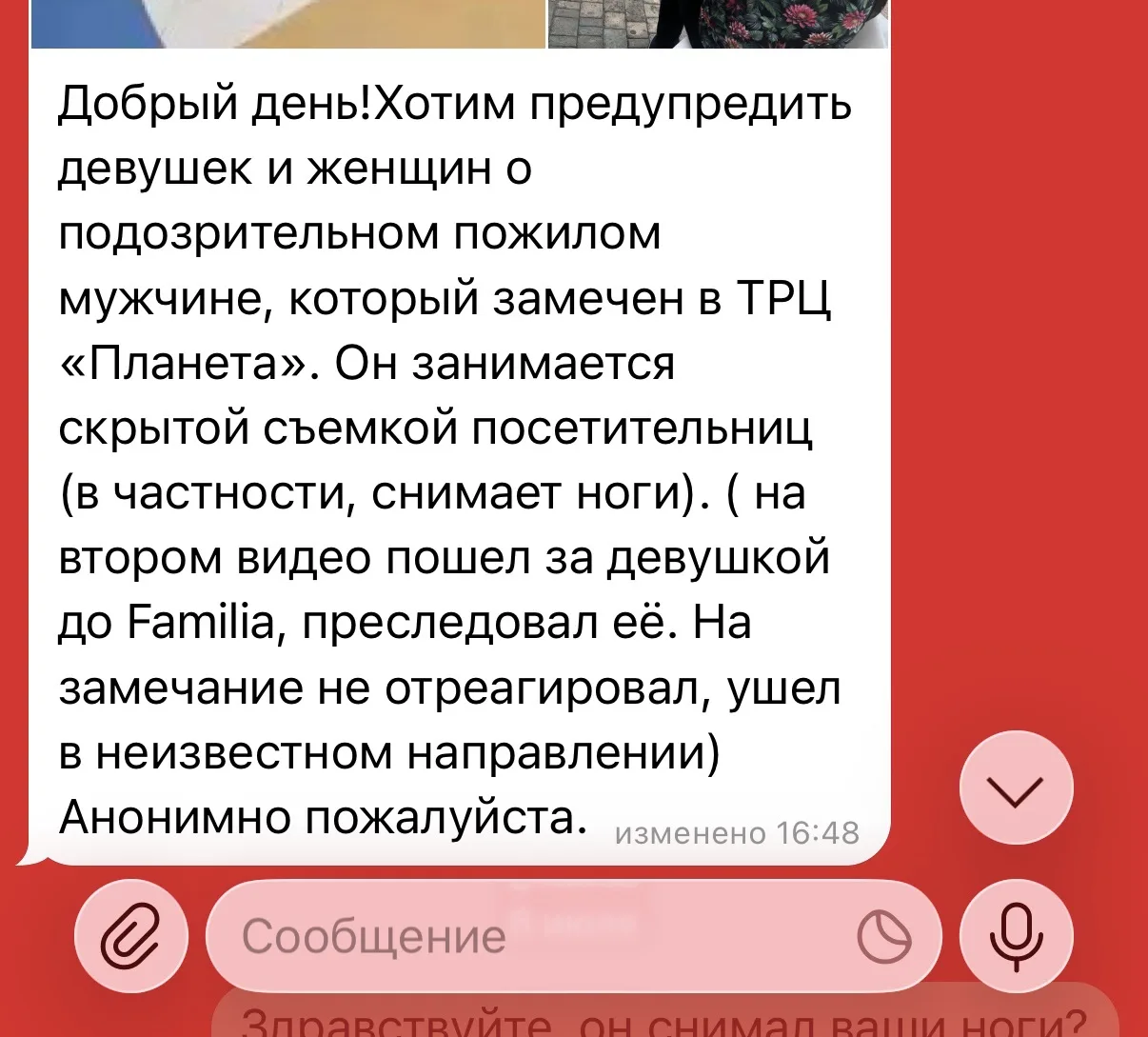 Изображение из сообщения канала