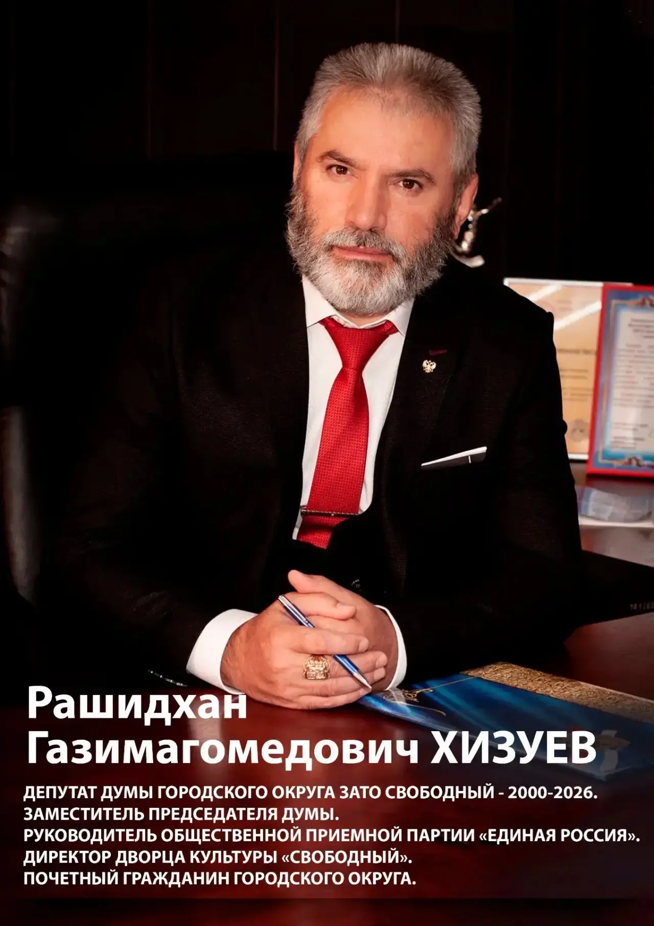 ДЕПУТАТ ХИЗУЕВ РАШИДХАН ГАЗИМАГОМЕДОВИЧ