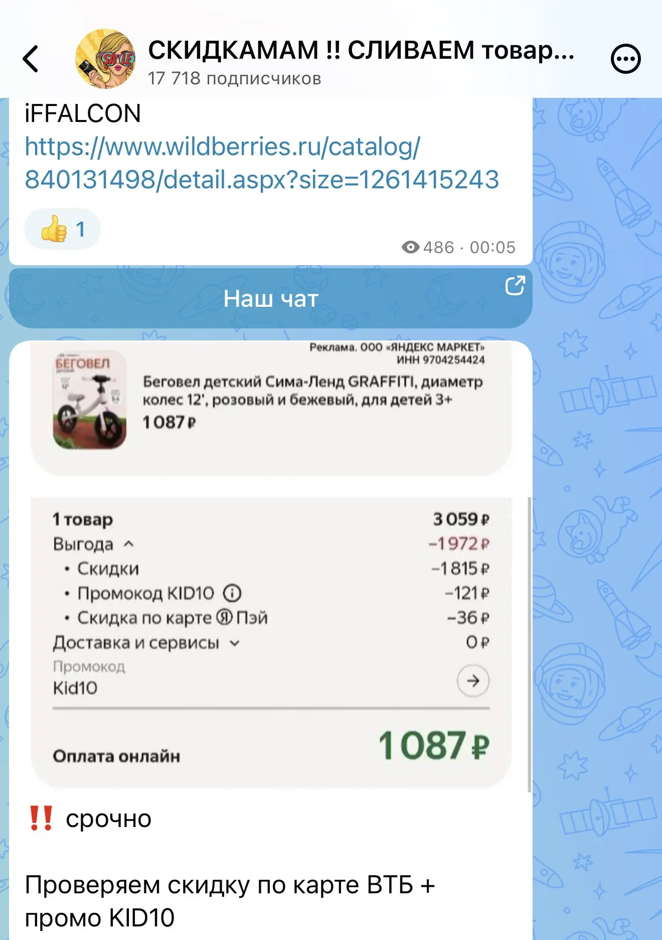 Изображение из сообщения канала