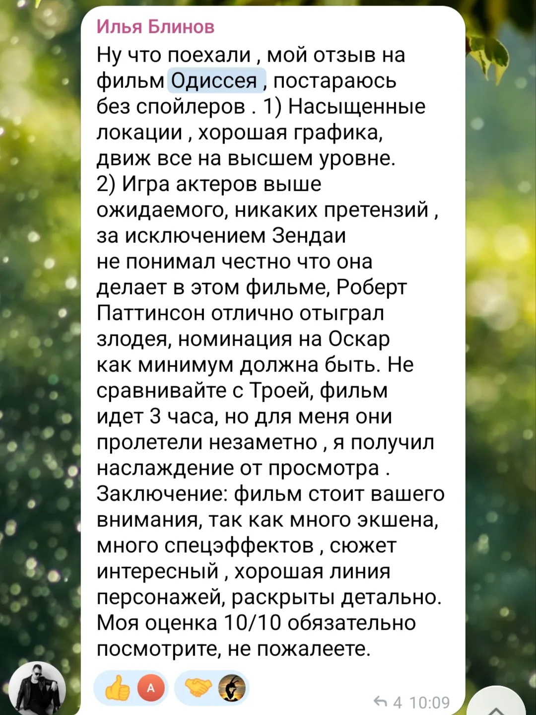 Изображение из сообщения канала