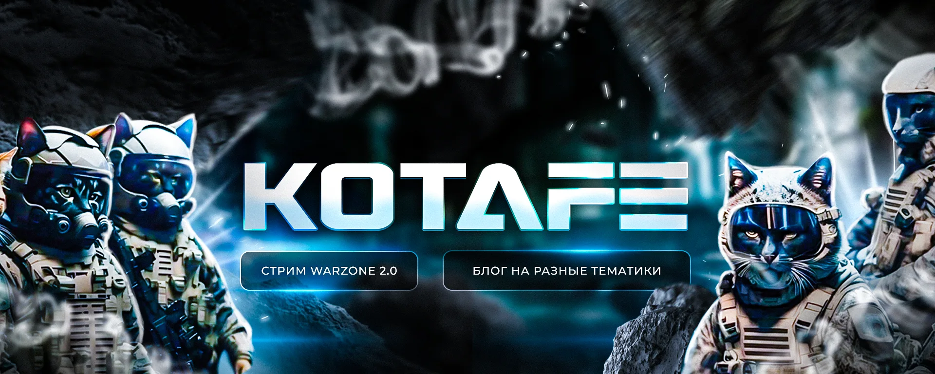 Фотография канала Max Stream KOTAFE