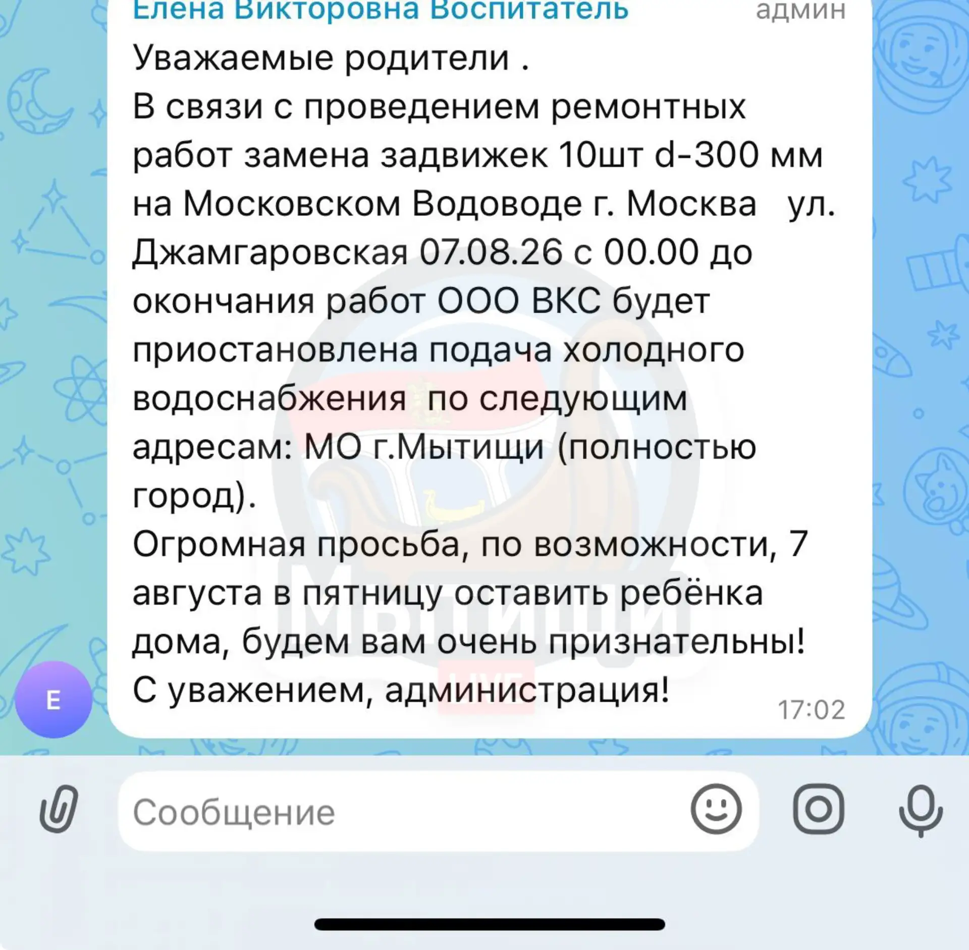 Изображение из сообщения канала