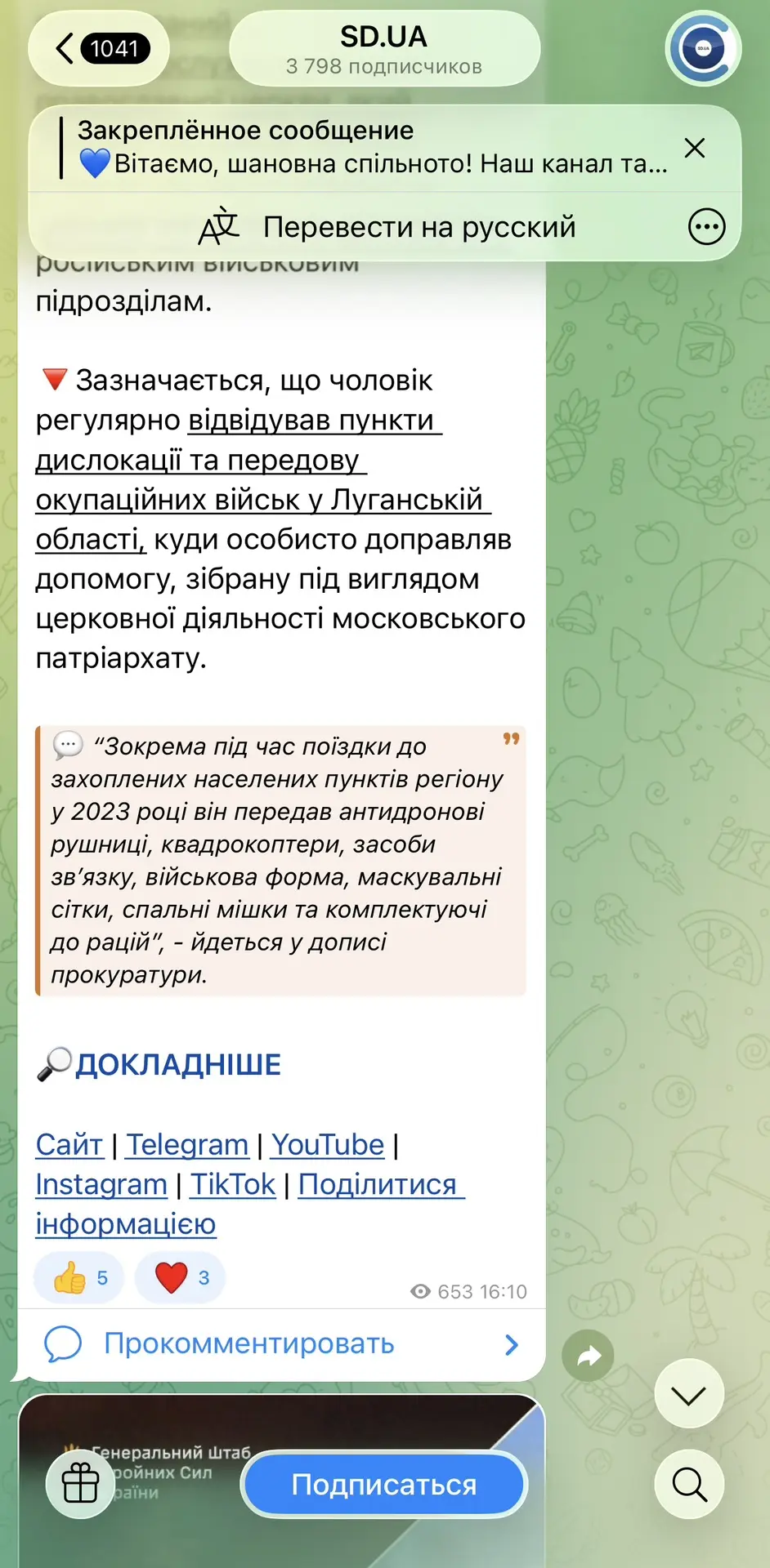Изображение из сообщения канала