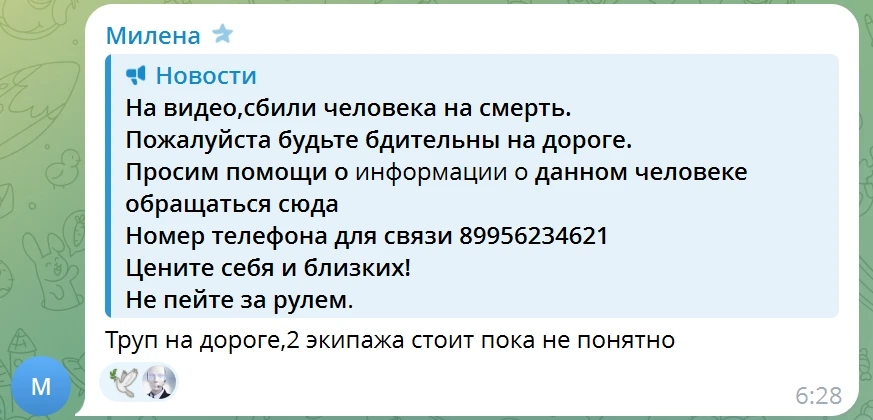 Изображение из сообщения канала