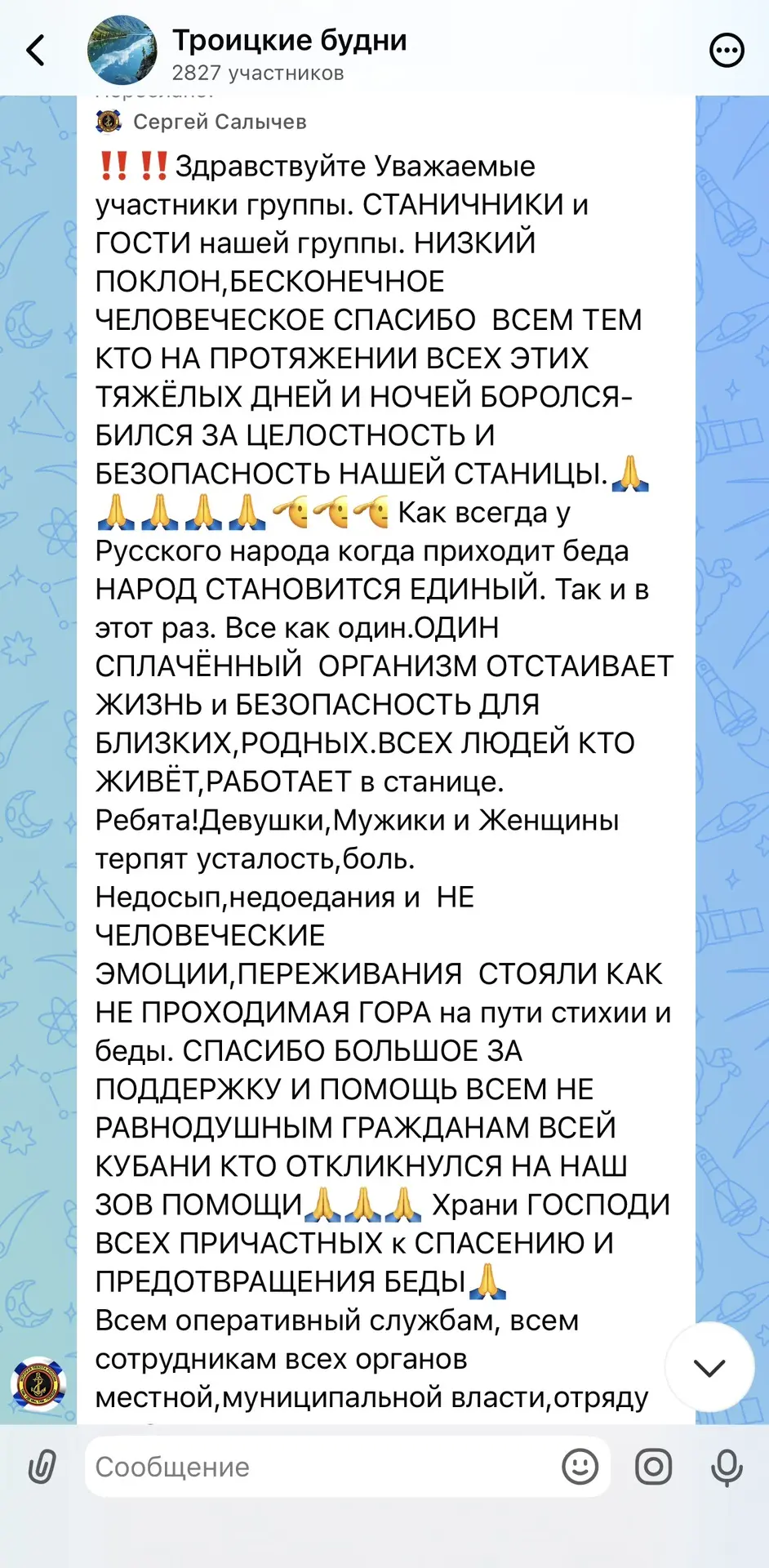 Изображение из сообщения канала