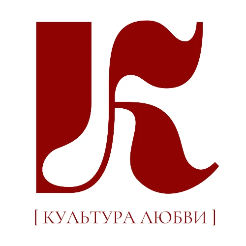 КУЛЬТУРА ЛЮБВИ
